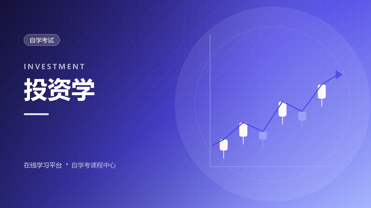 投资学原理