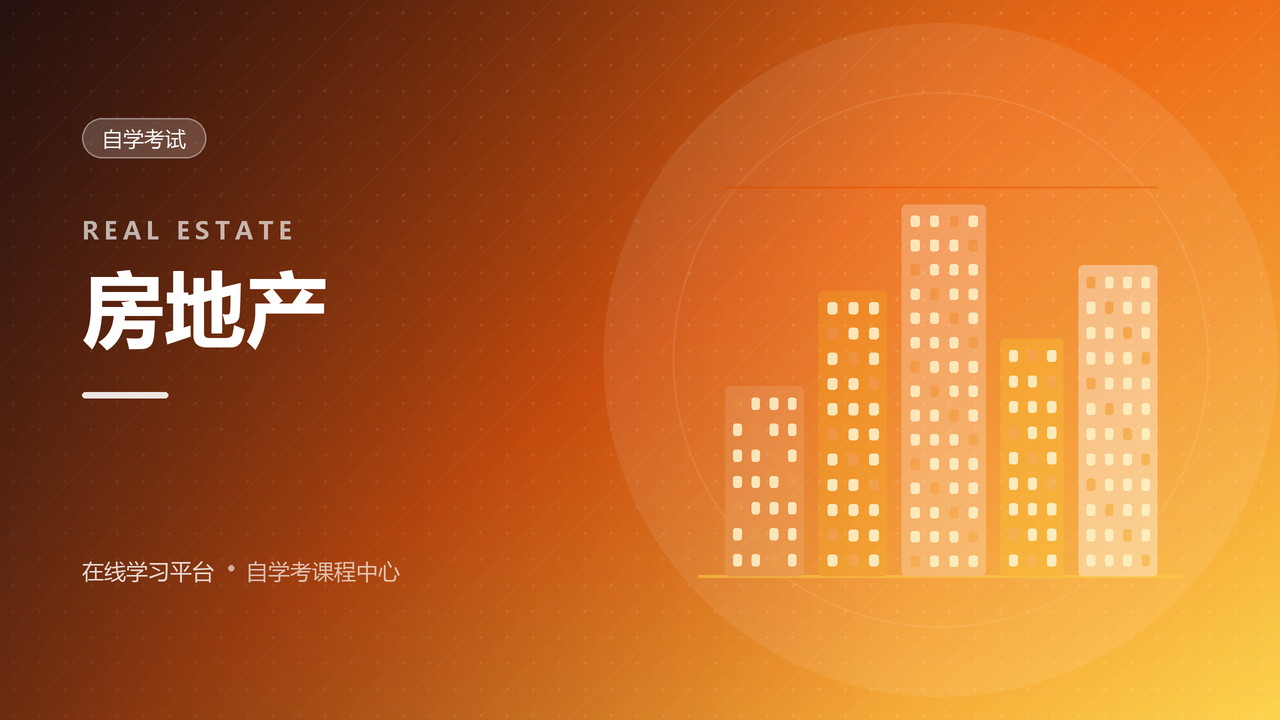 房地产投资