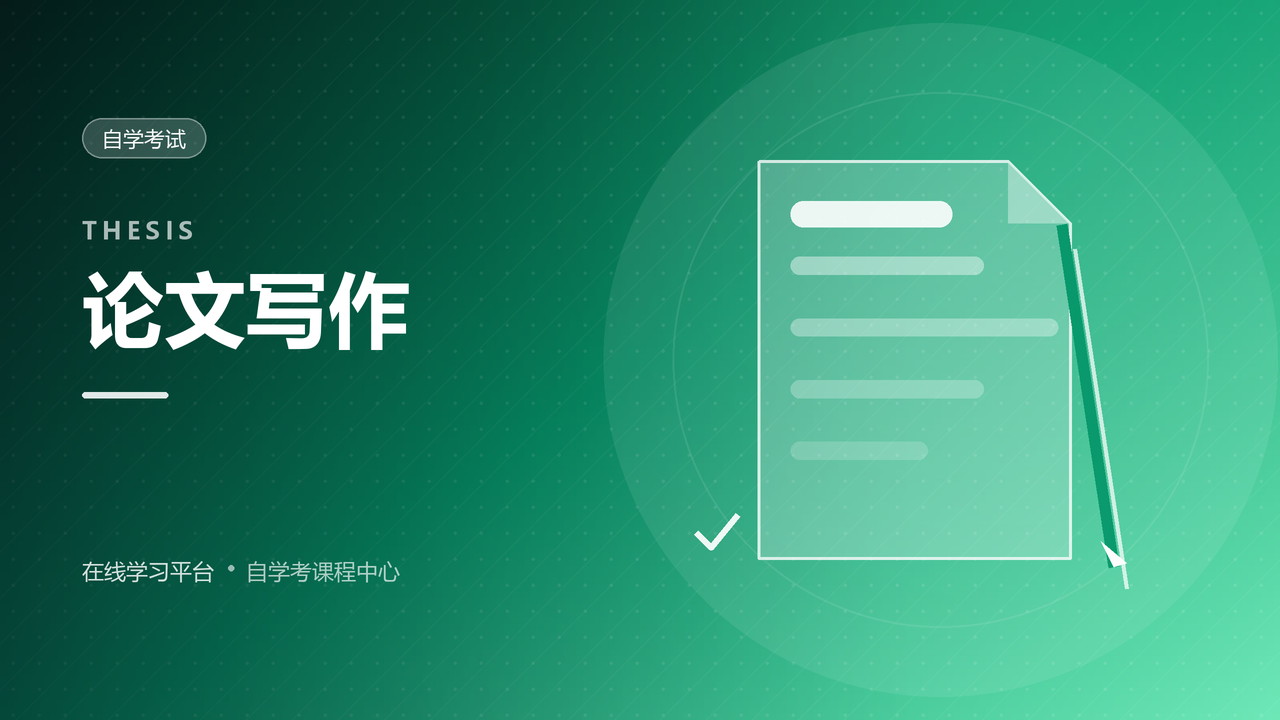 毕业论文写作能力提升